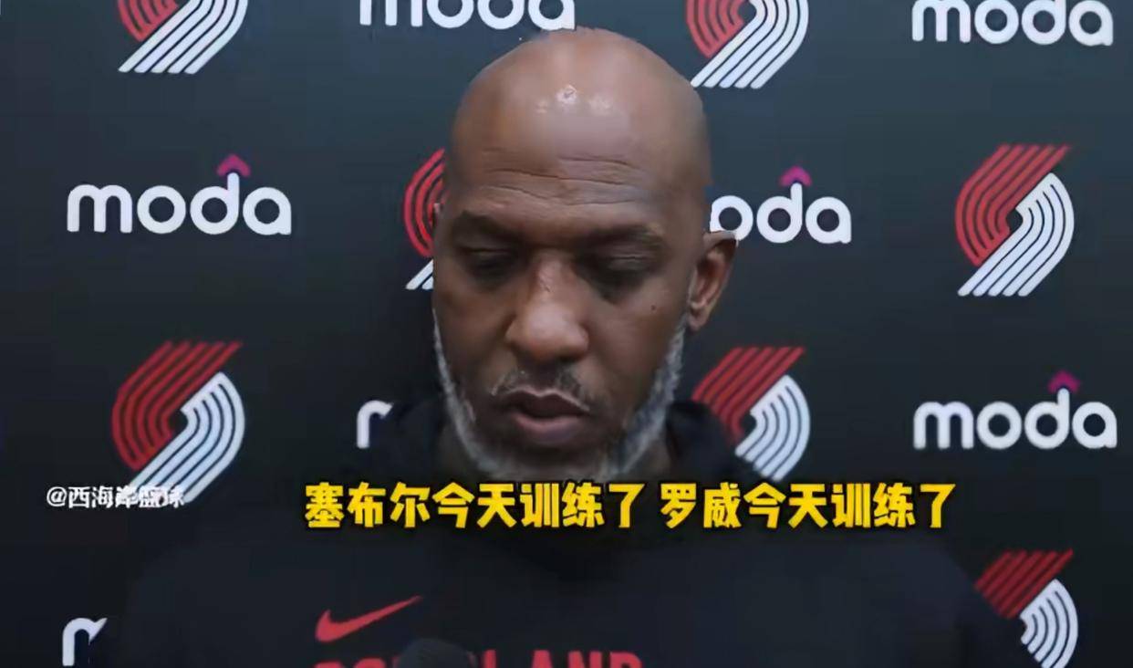 开云中国体育网页版登录赛前突围战来临，波特兰开拓者围绕NBA总决赛防线松动，引发热议，团队化学反应显著的简单介绍